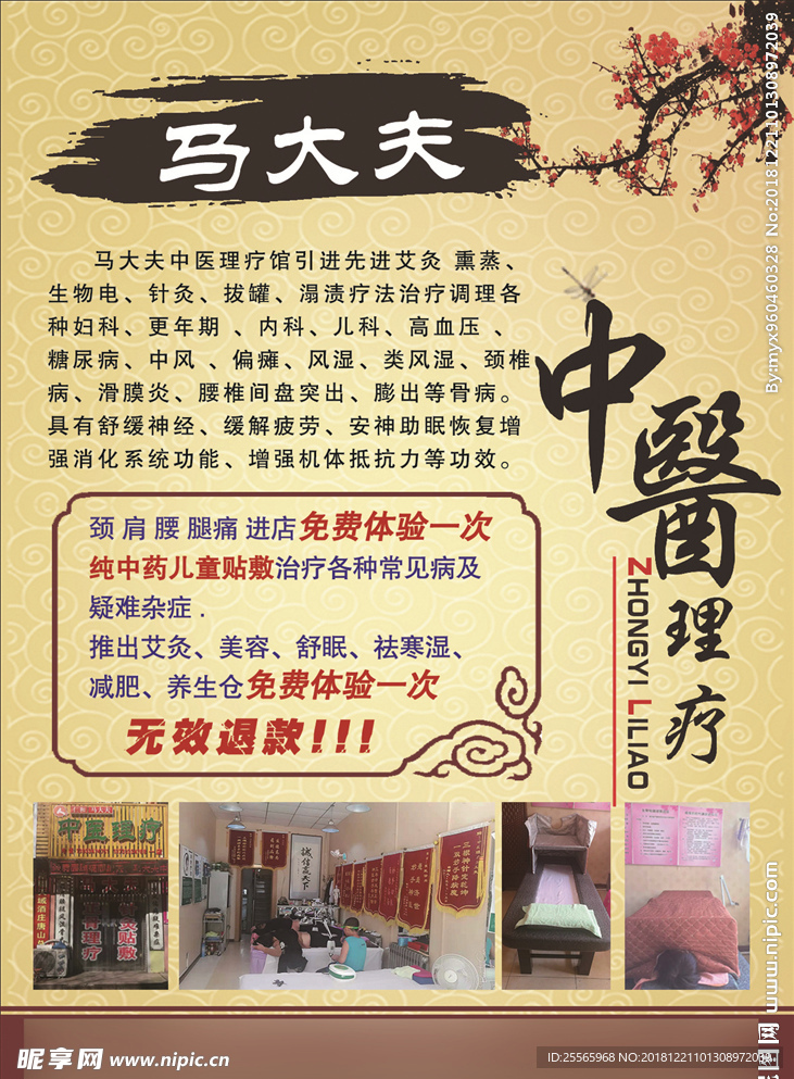 中医理疗