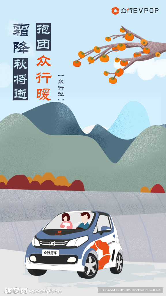 众行用车霜降