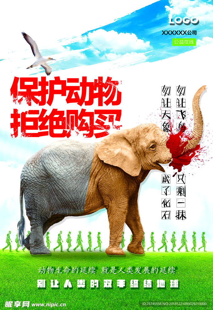 保护动物