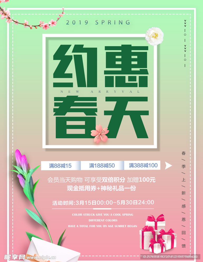 约惠春天
