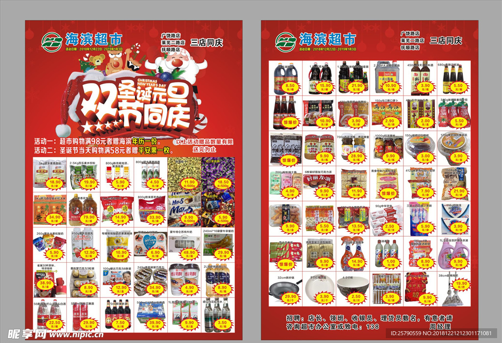 超市单页双节同庆