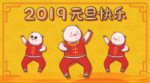 元旦海报