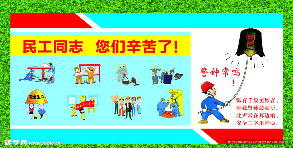 工地安全教育