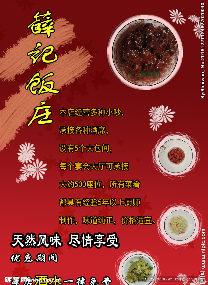餐饮海报