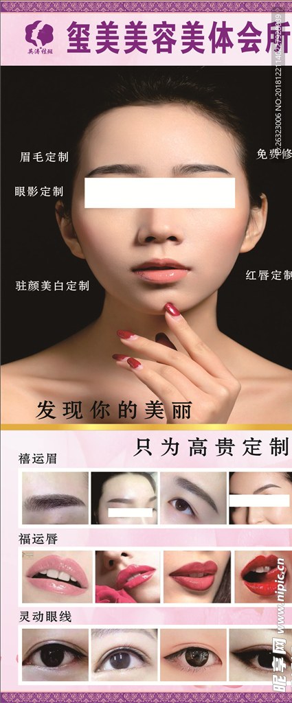 美容展架