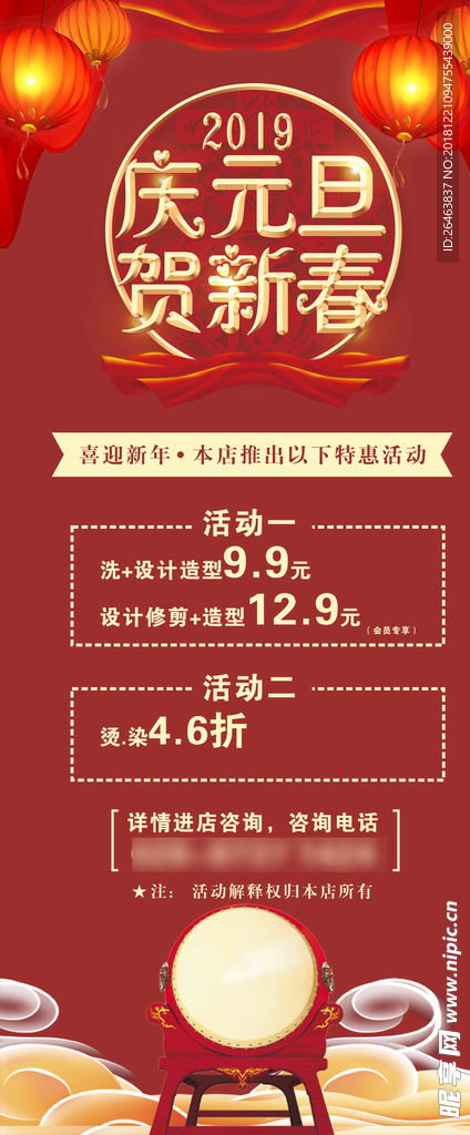 庆元旦贺新春