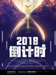 倒计时