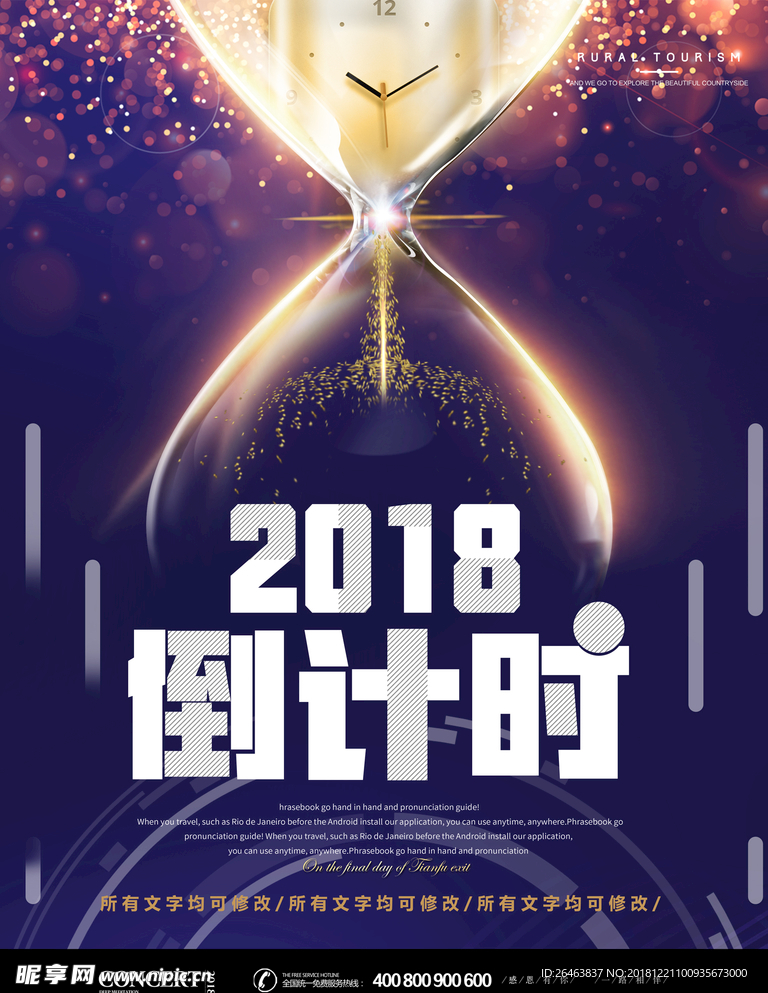 倒计时