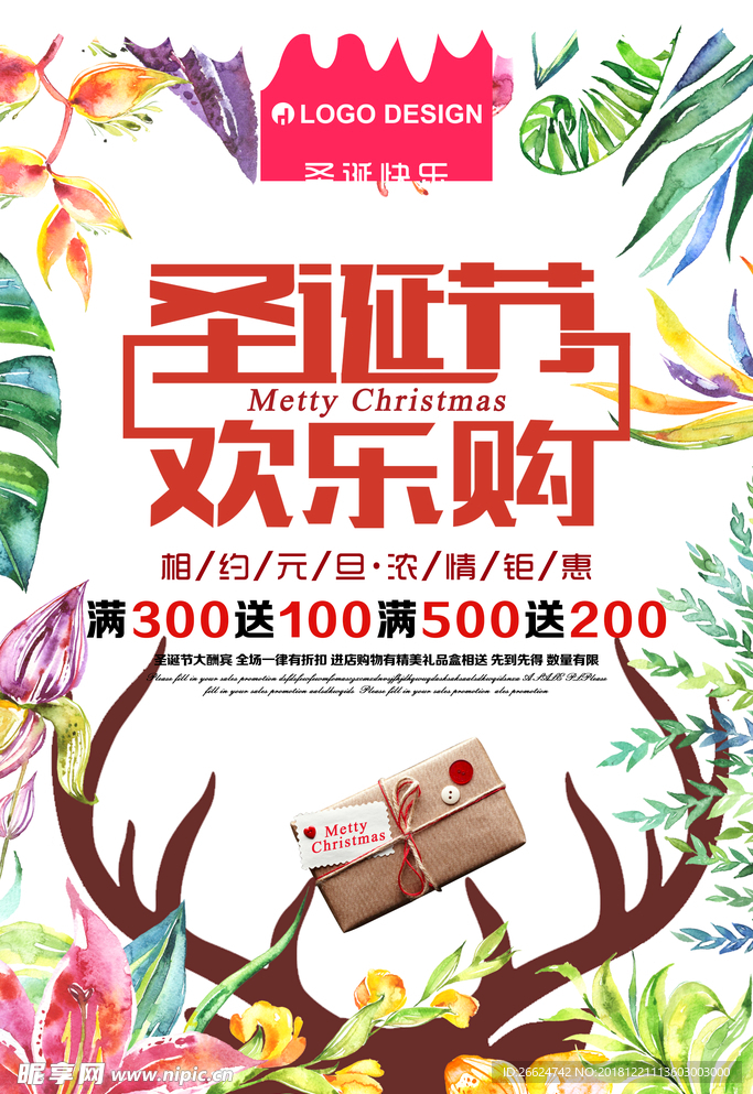 圣诞节