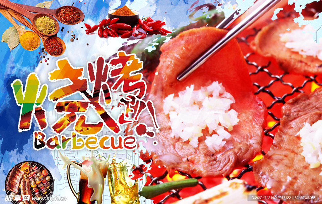烤肉