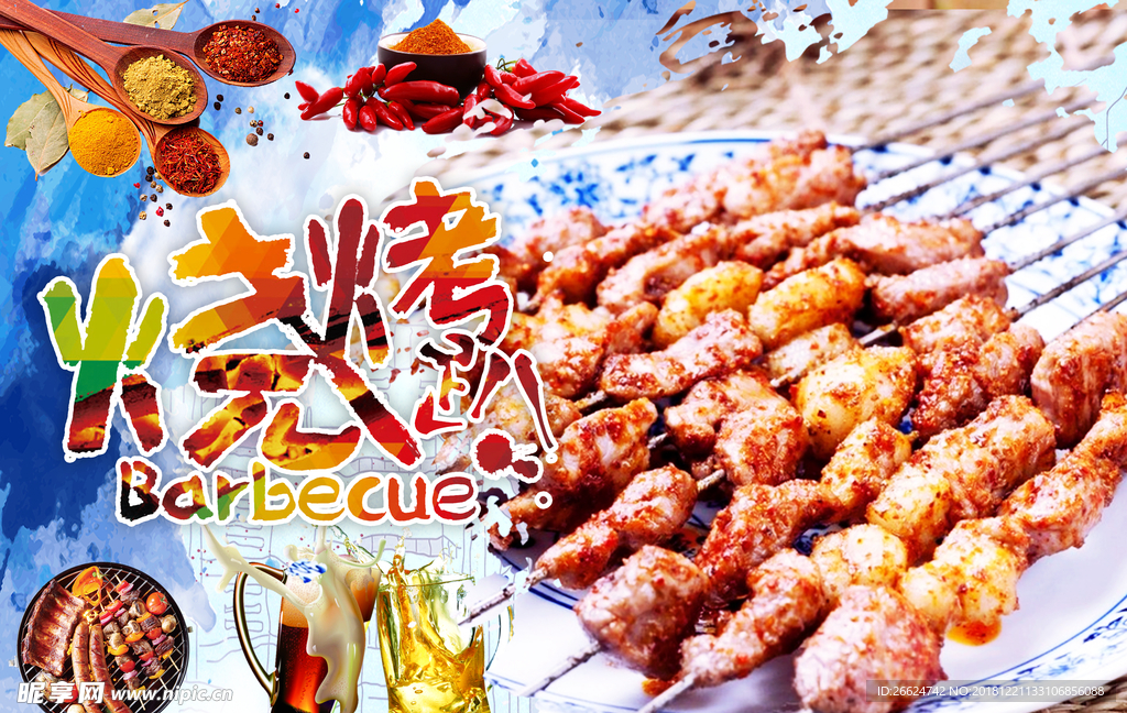 烤肉串