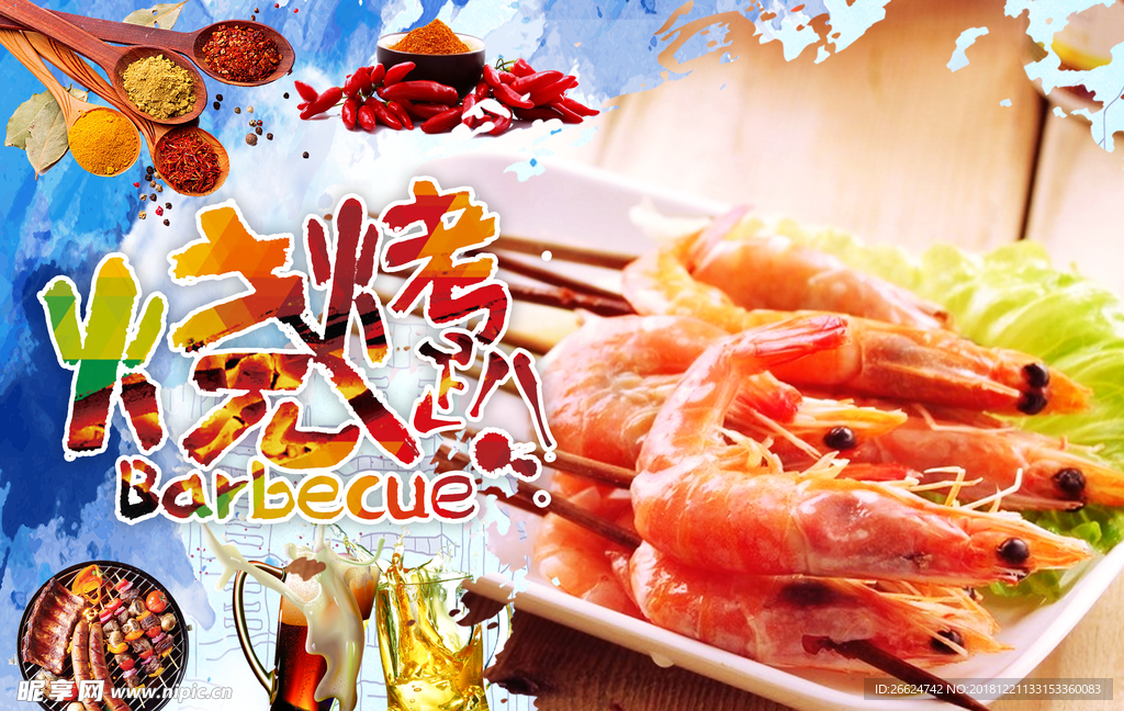 烤大虾
