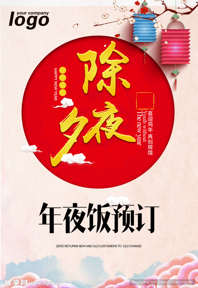 年夜饭