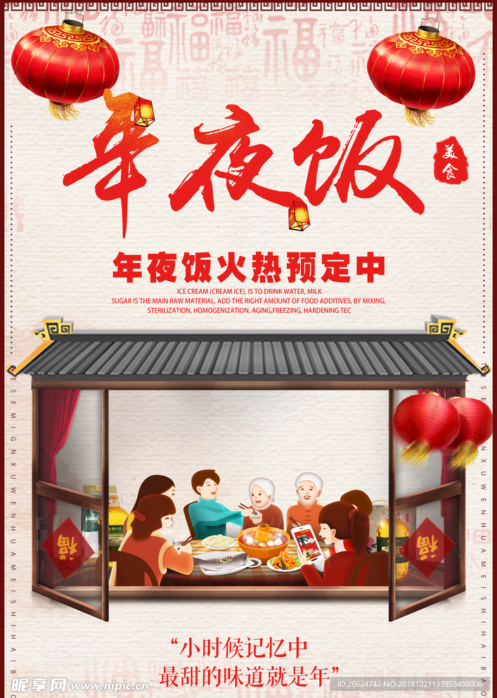 年夜饭