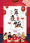 年夜饭