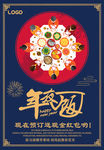 年夜饭
