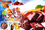 秘制烤肉