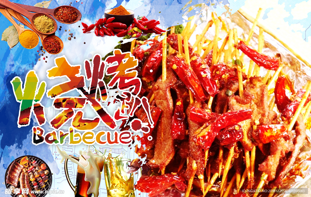 牙签肉