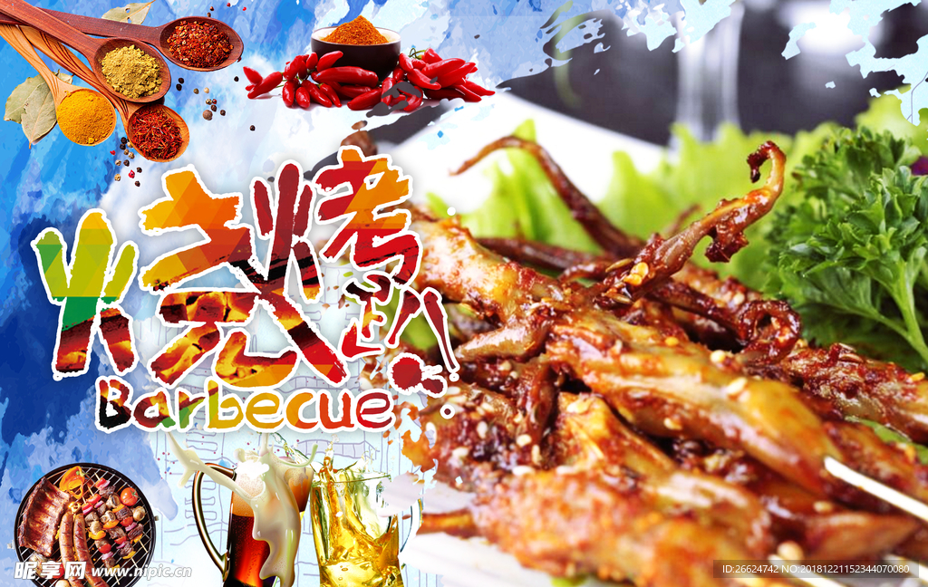 烤肉串