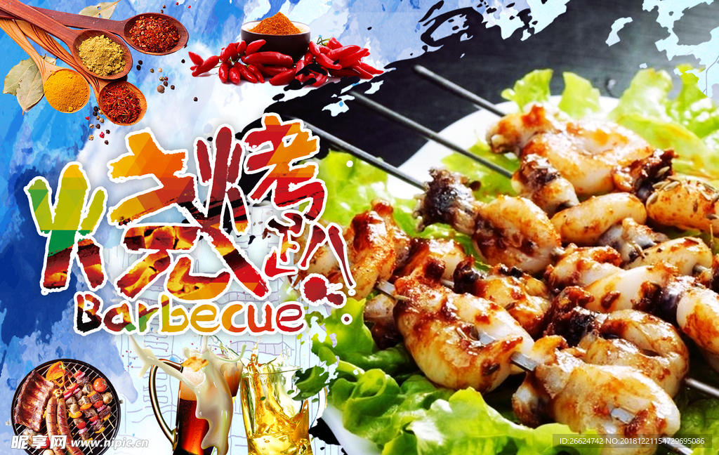 烤肉串