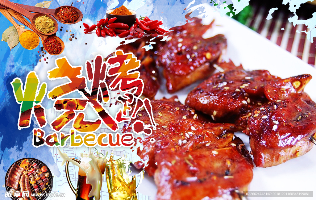 烤肉