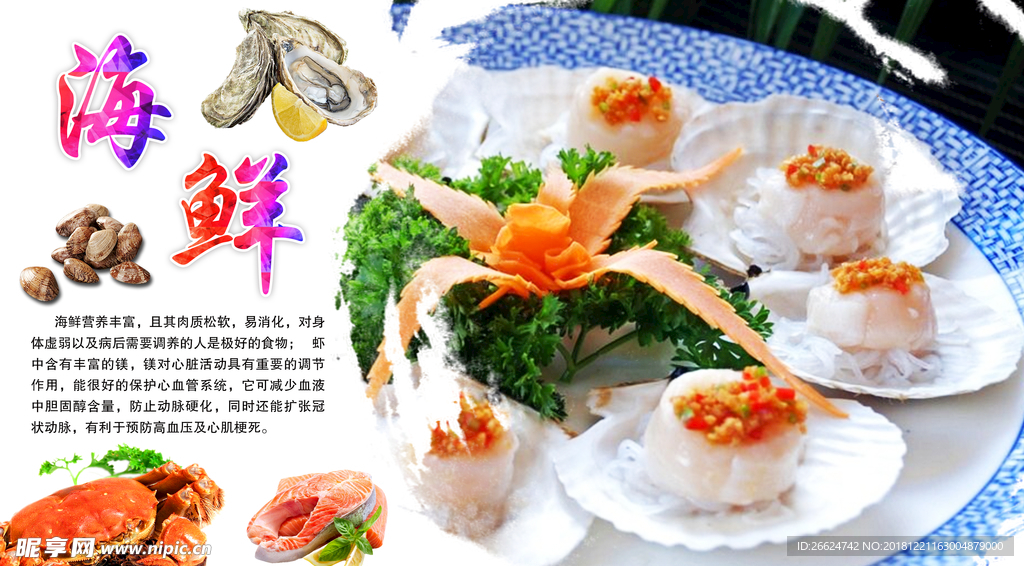 粉丝扇贝