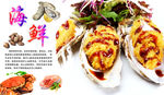 烤生蚝