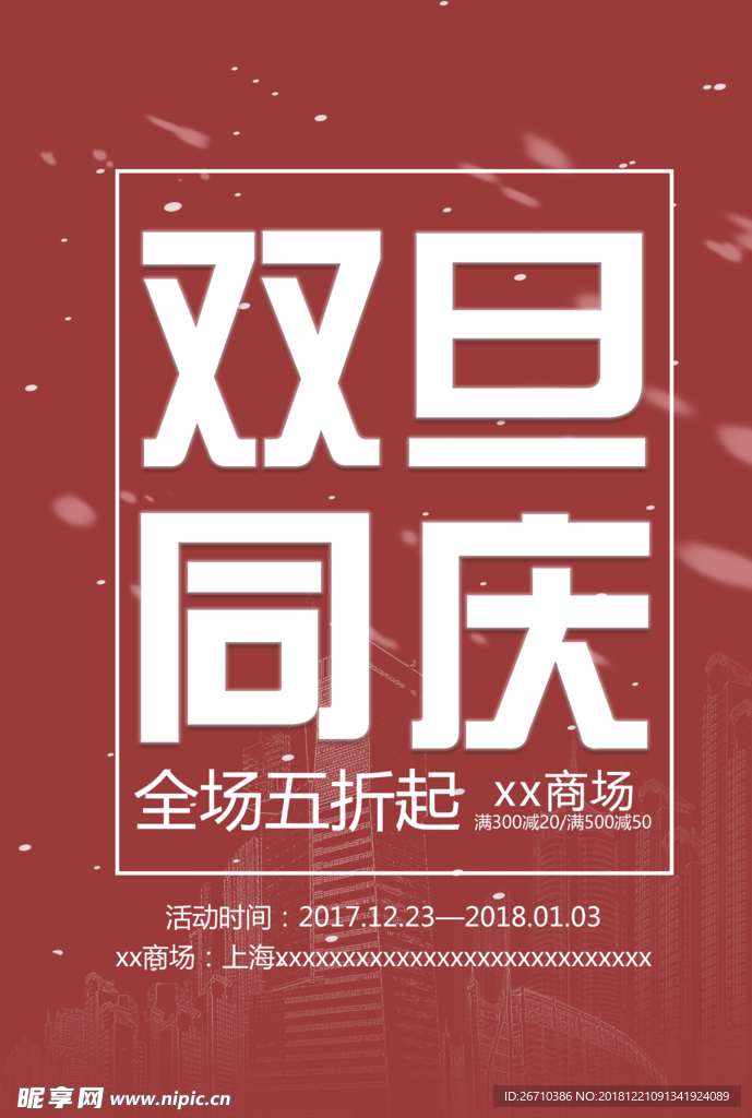 双旦海报