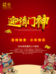迎请门神