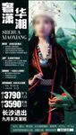 奢华潇湘
