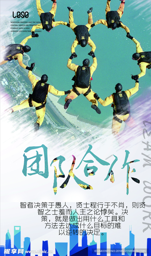 团队合作