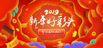 2019新年好彩头
