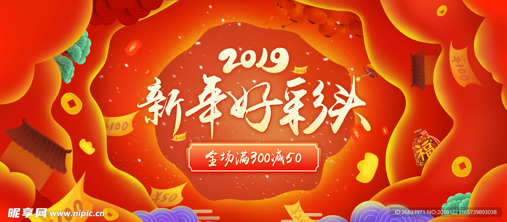 2019新年好彩头