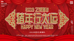 2019猪年行大运