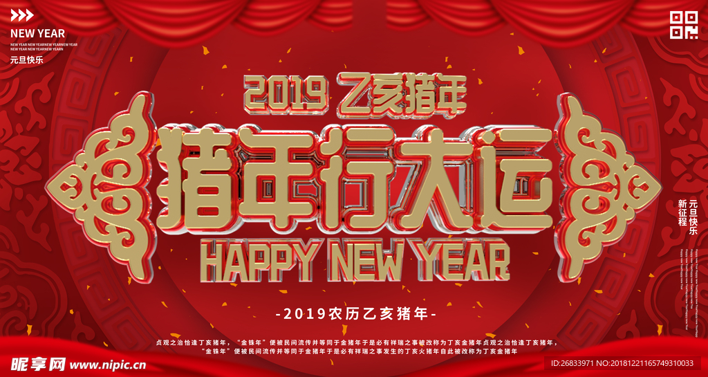 2019猪年行大运