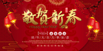 2019年敬贺新春