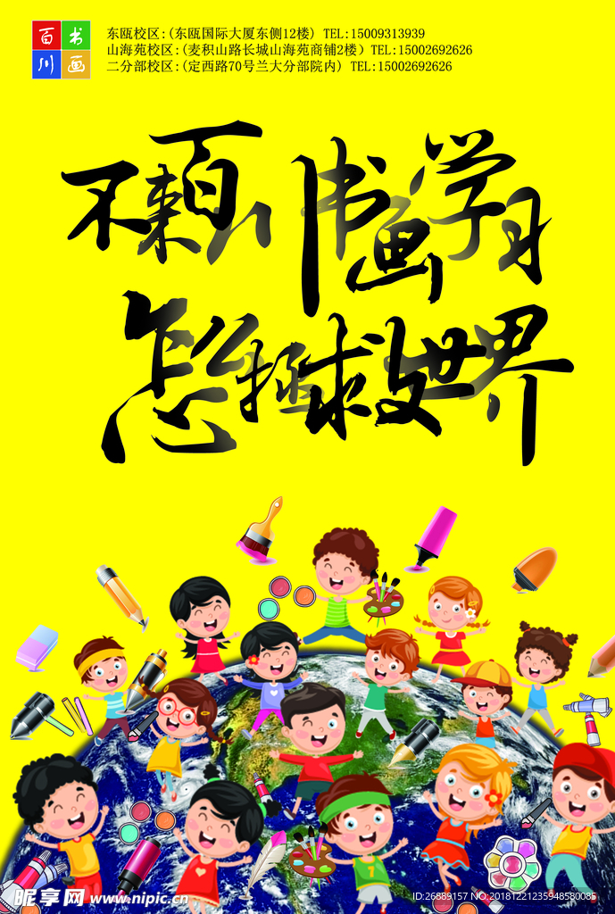 百川书画宣传彩页