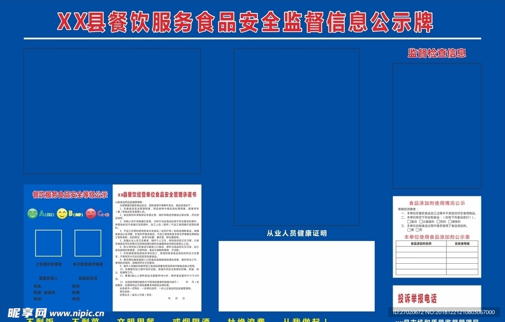 餐饮服务食品安全监督信息公示牌