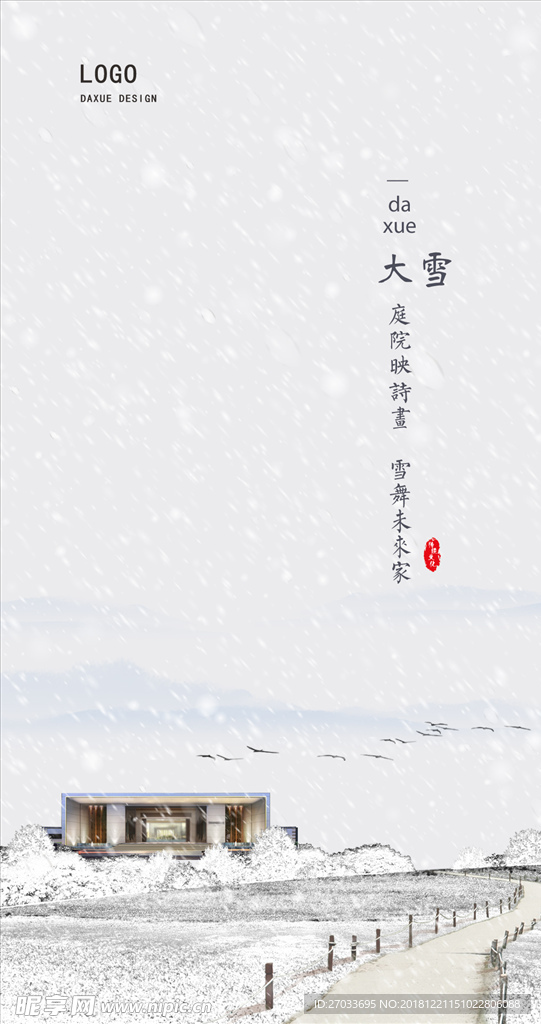 大雪雪舞