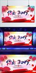 跨年 迎新 展板 2019