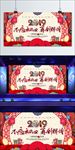 跨年 迎新 展板 2019
