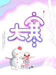 大寒