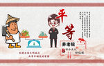 社会主义核心价值观平等