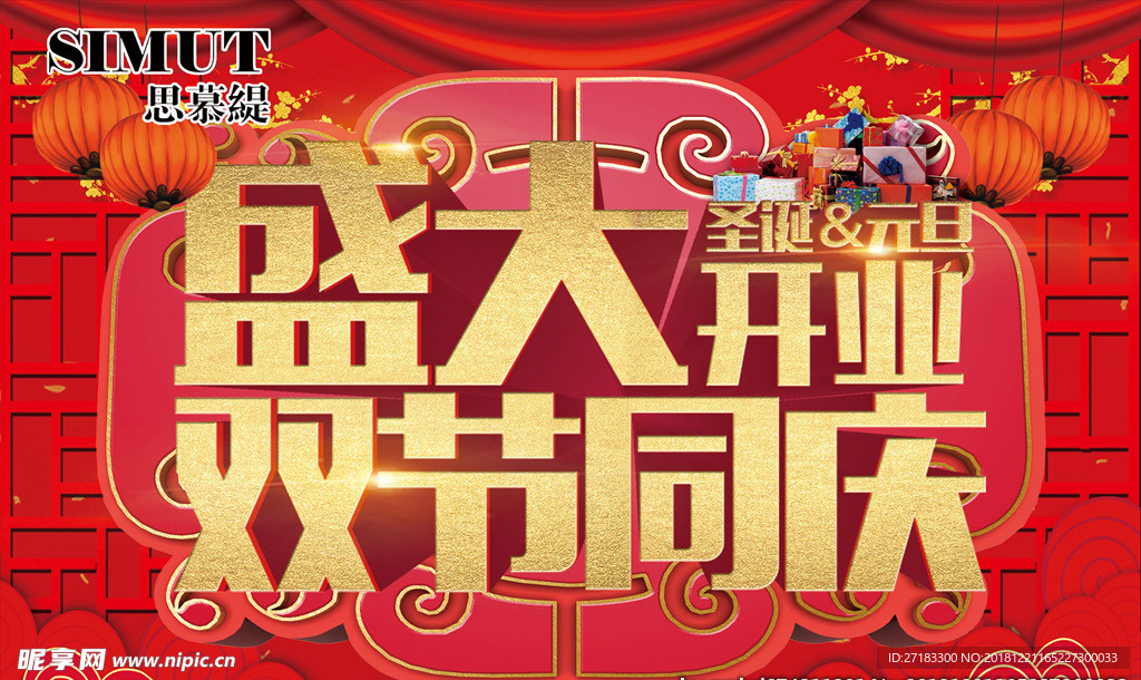 盛大开业双节同庆