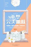 重塑肌肤