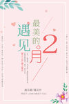 文艺2月