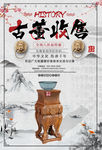 古董海报