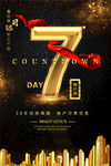 倒计时7