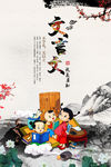 文言文海报