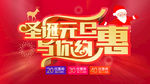 圣诞元旦促销